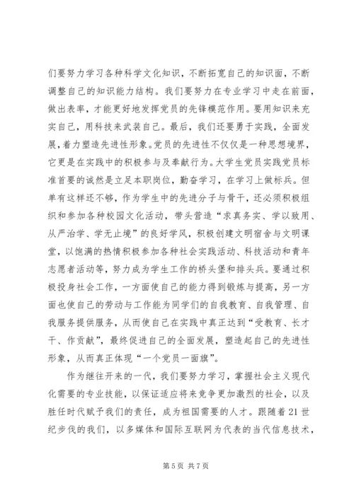 短暂而意义深刻的党课培训已经结束了 (3).docx