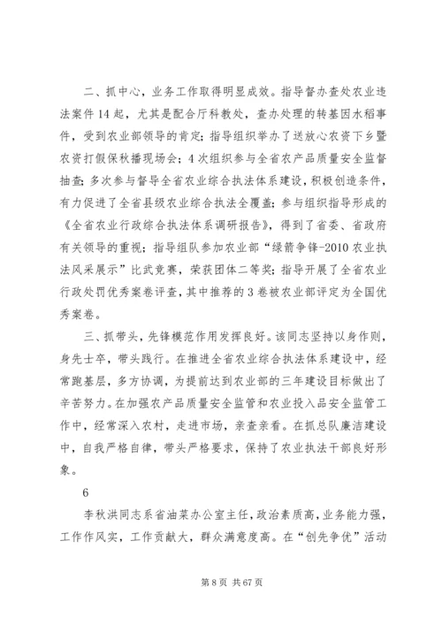 我身边的共产党员 (9).docx