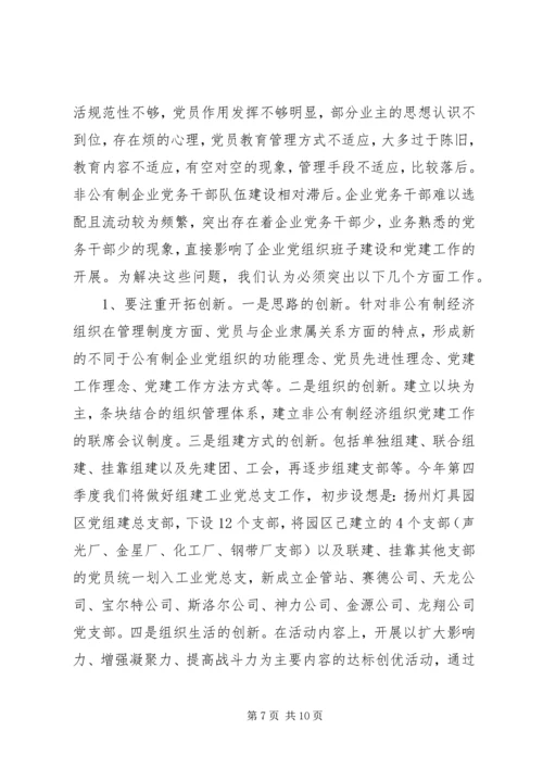工业园区党建工作调研报告 (3).docx