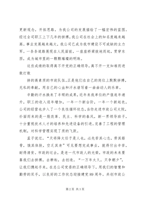 关于身边的好人好事演讲稿与关于迎七一演讲稿 (5).docx