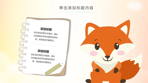 卡通教育读书分享会好书推荐快乐阅读动态PPT模板