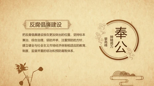 党风廉政纪检监察学习教育动态PPT