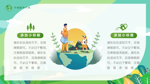 节能低碳生活减排环保出行通用PPT模板