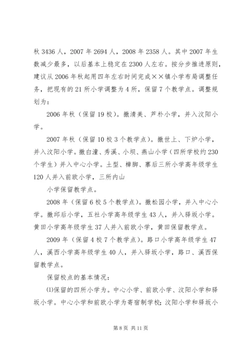 办好寄宿制小学促进新农村建设 (3).docx