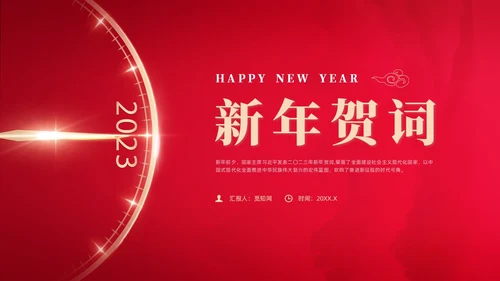 红色简约风新年贺词节日庆典