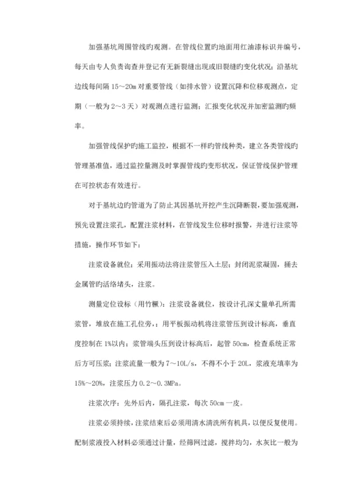 已有设施管线的加固保护等特殊情况下的施工措施.docx