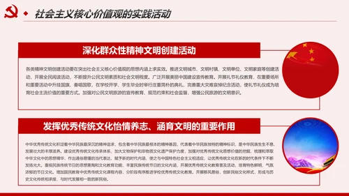 社会主义核心价值观宣讲主题教育微党课PPT