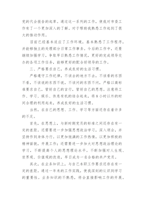 领导干部个人政治素质自我评价.docx