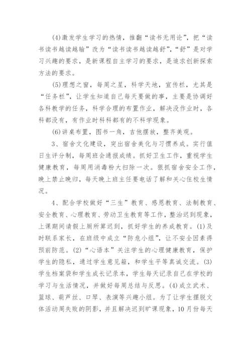 初中班主任个人工作总结.docx