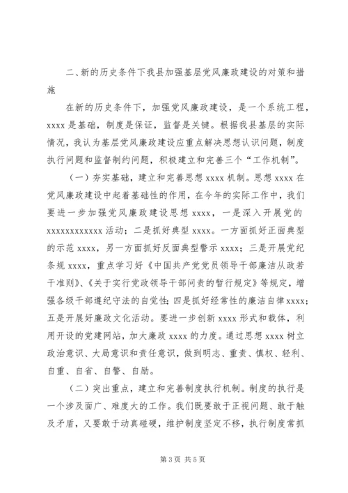 反腐败工作调研报告 (3).docx