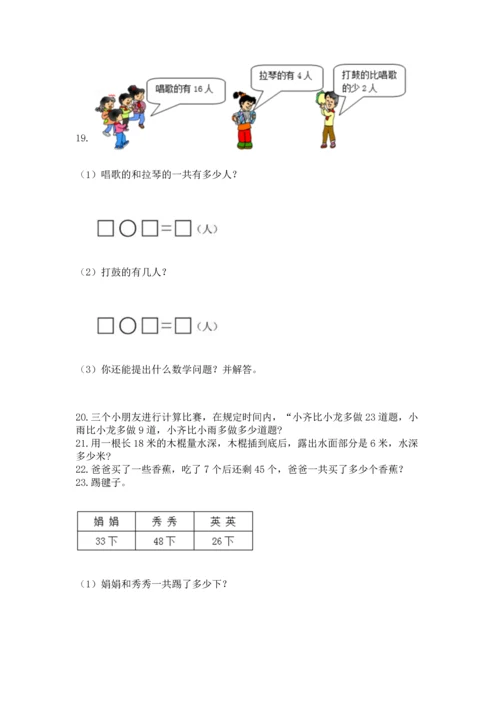 小学二年级上册数学应用题100道带答案（突破训练）.docx