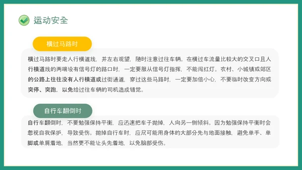 且思且慎行安全伴我行小学生过马路PPT