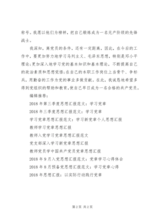 思想汇报20XX年：深刻认识党章.docx
