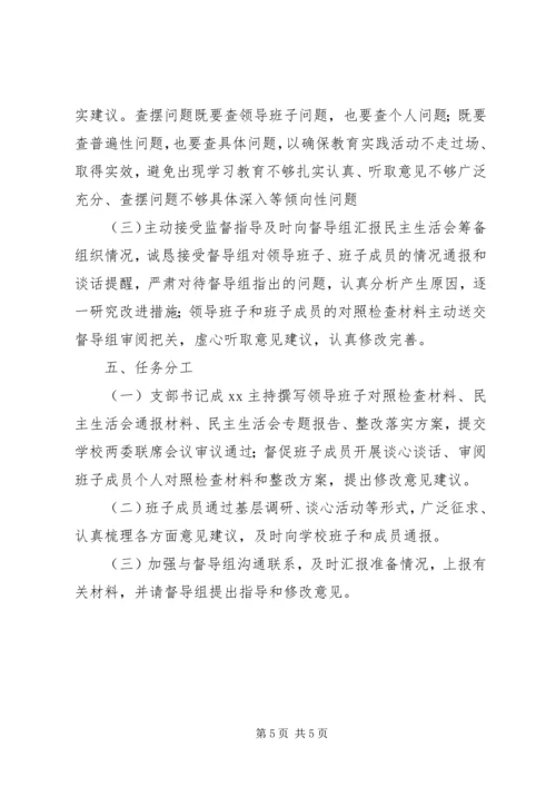 党支部党的群众路线活动专题民主生活会工作方案.docx