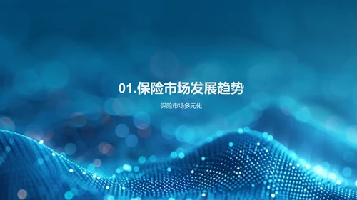 季度保险策略报告PPT模板