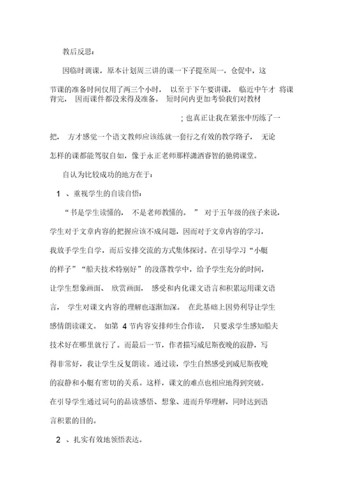 威尼斯的小艇教学设计与反思