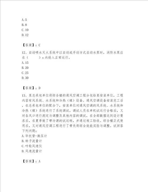 2023年质量员设备安装质量专业管理实务题库新题速递