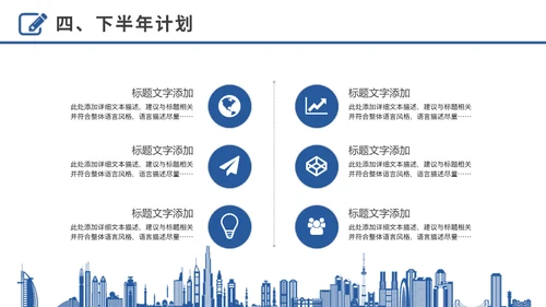 奋进拼搏努力奔跑者下半年工作计划通用PPT模板