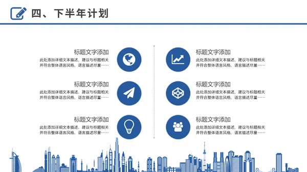 奋进拼搏努力奔跑者下半年工作计划通用PPT模板