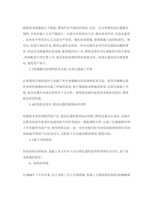 【精编】《安全管理论文》之LWD测量仪器井下安全因素浅析2.docx