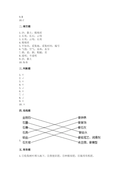 教科版科学四年级下册第三单元《岩石与土壤》测试卷及参考答案【实用】.docx