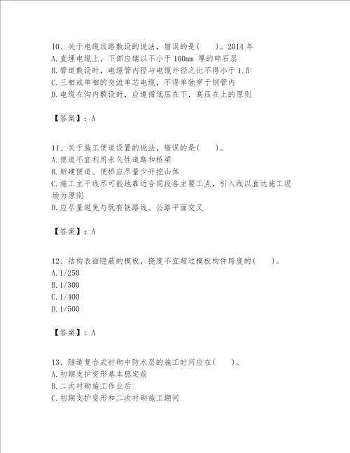 一级建造师之(一建公路工程实务）考试题库及完整答案（网校专用）