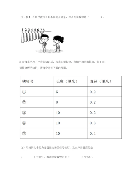 教科版四年级上册科学期末测试卷带答案（研优卷）.docx