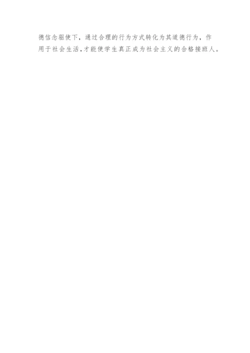 高职学校德育管理机制的探讨论文.docx
