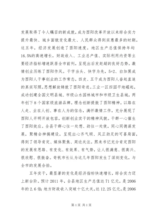 酉阳县第十三次代表大会上的报告.docx