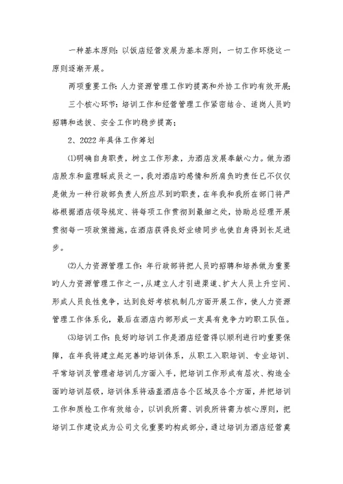2022酒店经理年底个人工作总结范文