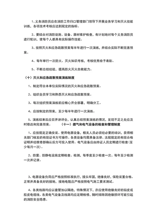 酒店消防安全管理制度word文档模板
