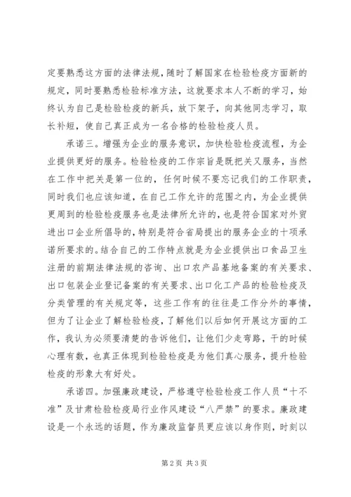 争先创优活动承诺书—发展文化事业和文化产业.docx