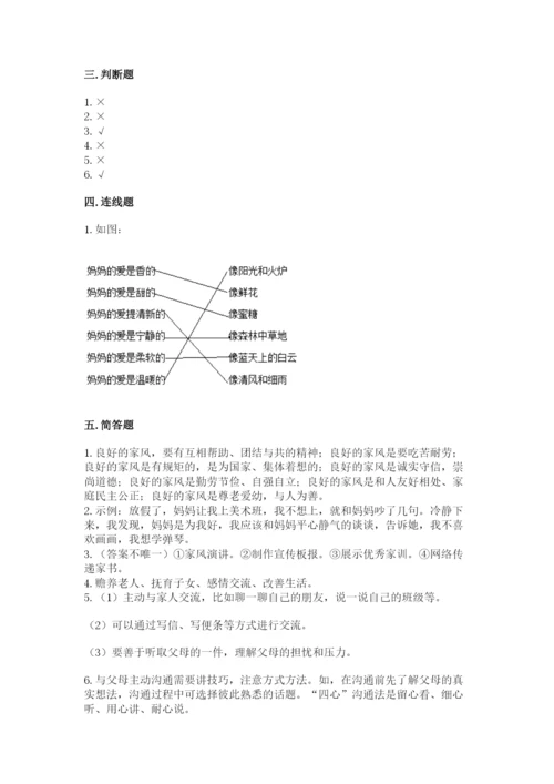 道德与法治五年级下册第一单元《我们是一家人》测试卷含答案【轻巧夺冠】.docx