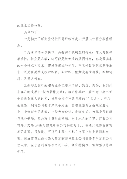 实习出纳工作总结范文参考.docx