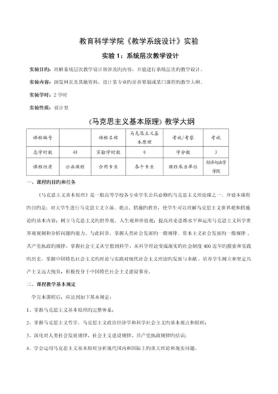 教学系统综合设计实验报告.docx