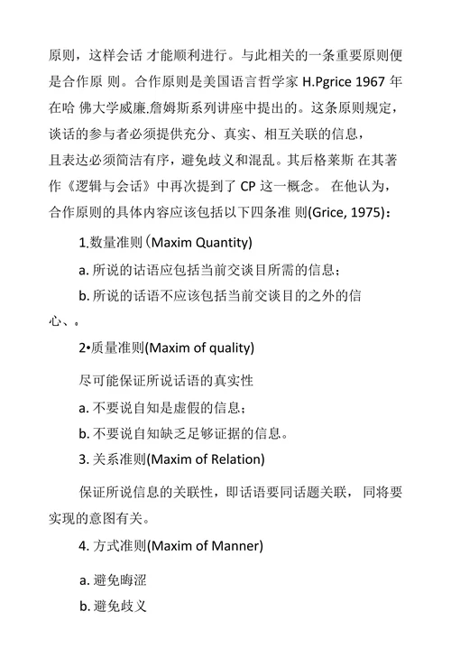 从语用学合作原则角度分析《红楼梦》中林黛玉的会话艺术