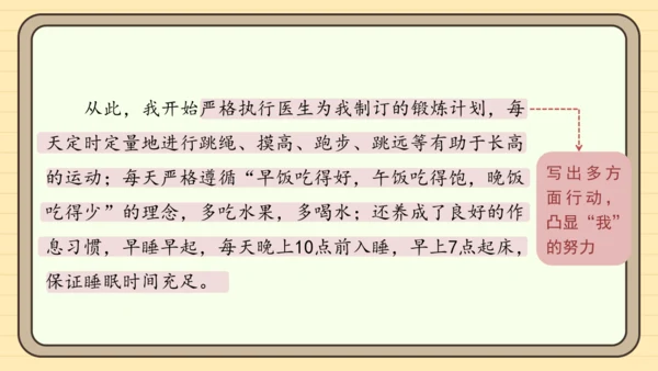 统编版语文六年级下册2024-2025学年度习作：心愿（课件）
