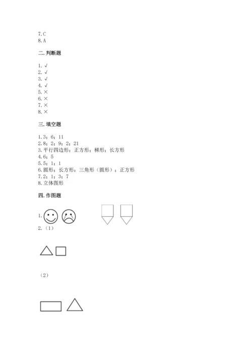 北京版一年级下册数学第五单元 认识图形 测试卷及完整答案（夺冠）.docx