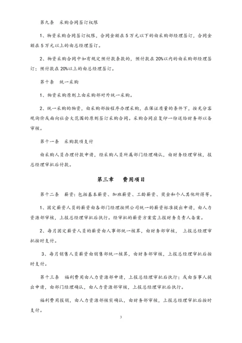 01-【标准制度】财务审核审批制度.docx