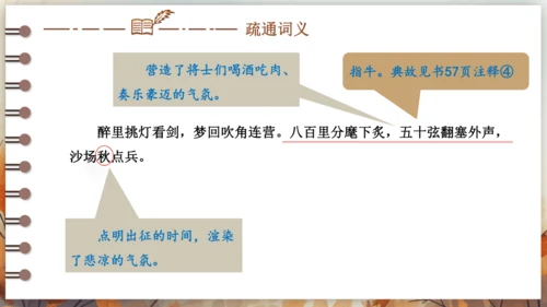 12 词四首——破阵子·为陈同甫赋壮词以寄之 课件(共26张PPT) 2024-2025学年语文部编