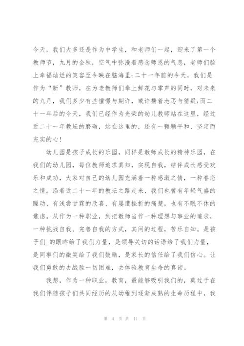 教师节国旗下演讲稿幼儿园.docx