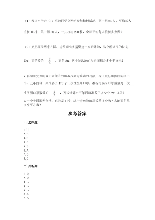 小学数学六年级上册期末测试卷附完整答案（必刷）.docx