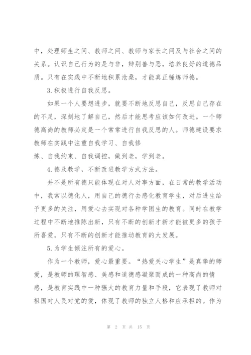 教师师德个人学习总结2022.docx