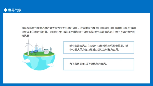 世界气象日环境变化介绍通用PPT模板