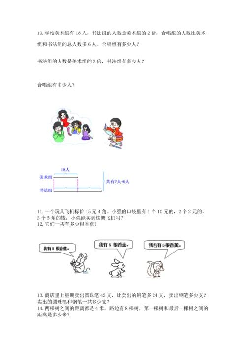 二年级上册数学应用题100道及完整答案1套.docx