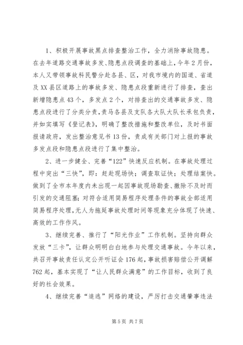 交巡警支队副支队长述职报告.docx