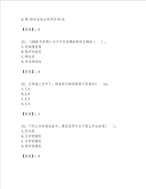 一级建造师之一建建筑工程实务题库及完整答案（名师系列）