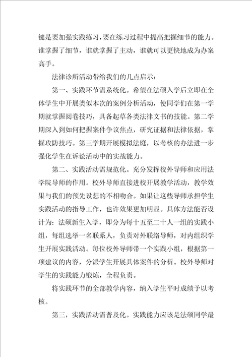 法律诊所案卷学习总结报告