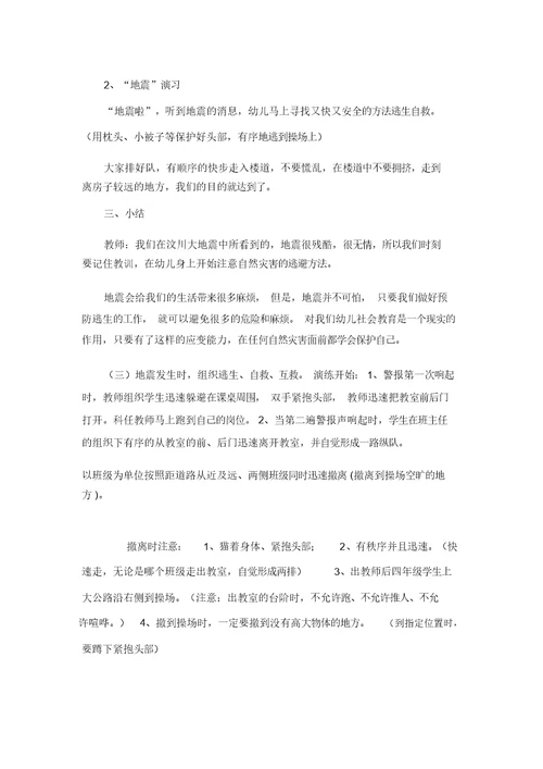 地震演练教学教案