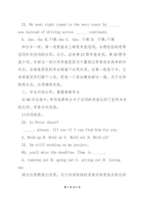 高考英语知识运用方法.docx